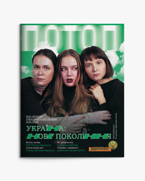 ПОТОП 1 front-1