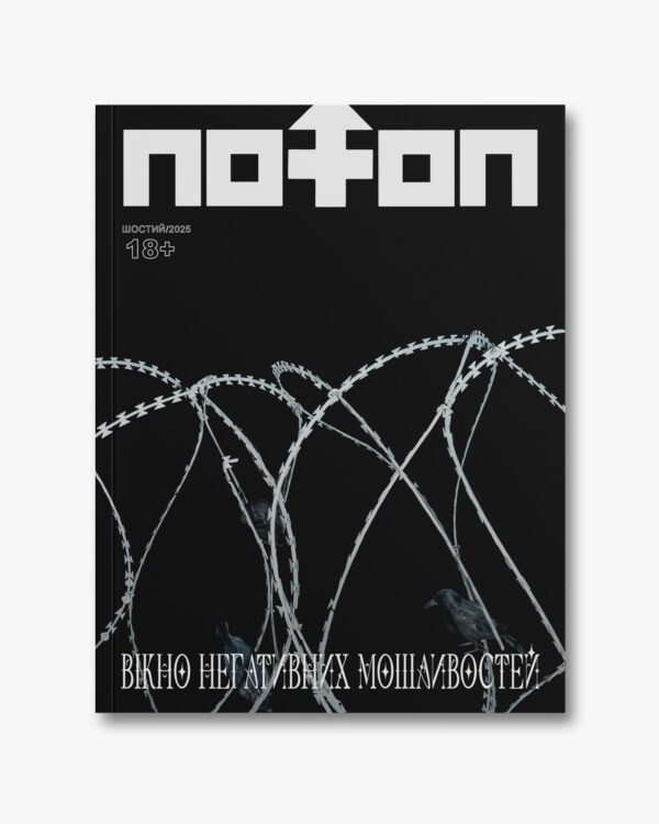 ПОТОП 6 prerelease-1