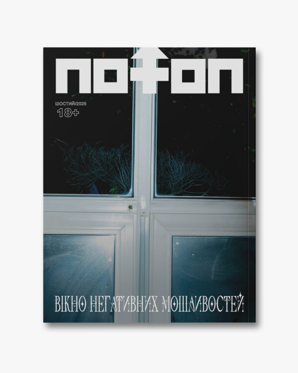 ПОТОП 6 prerelease-2